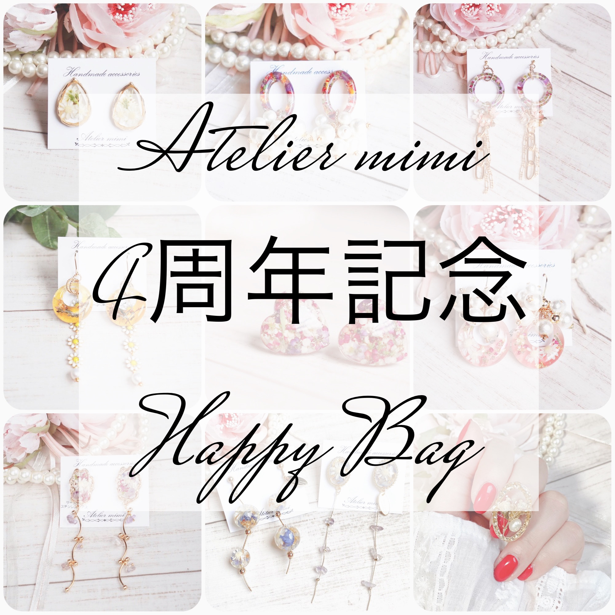 ♡Atelier mimi ４周年 Happy Bag　送料無料♡