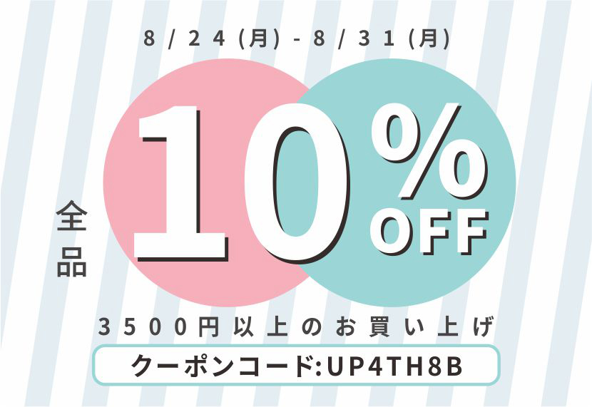 待ってました 全品10 Offのお得なクーポン発行 Base Mag