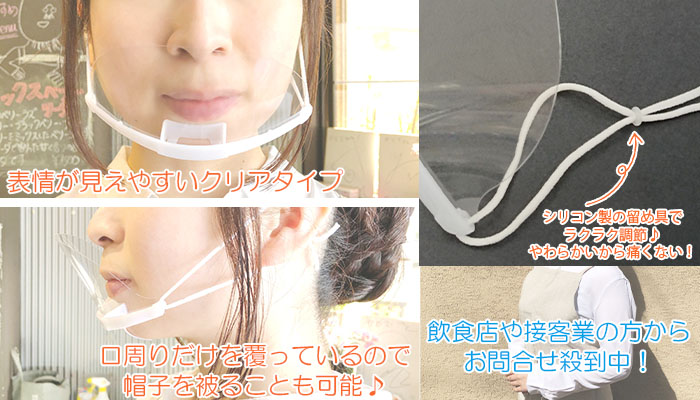 CoolBeautyフェイスシールド 透明 マスク アイスシルクマスク 接客業 笑顔が見える 繰り返し使える シールド カバー 洗い方 飲食店