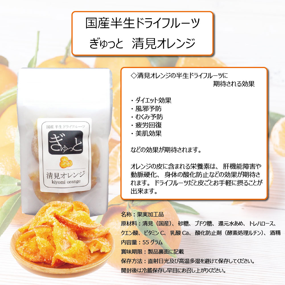 新発売　オレンジの香りが爽やかな「清見オレンジ」のドライフルーツ