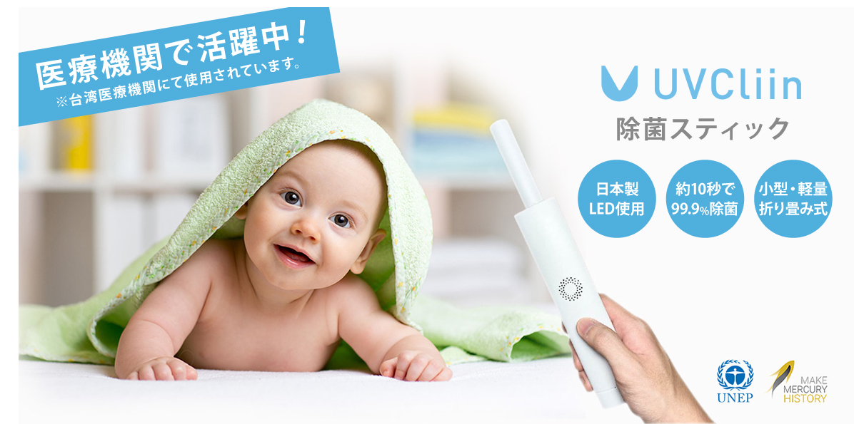 【日本製LED使用】 折りたたみ式UV除菌ライト発売！！