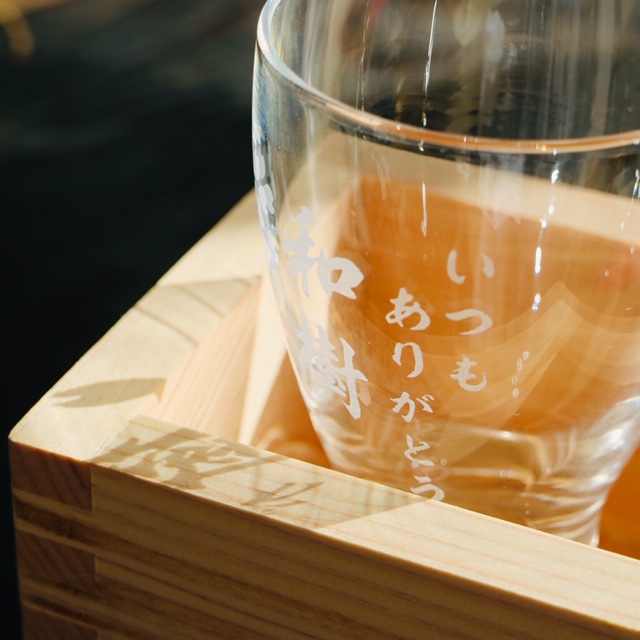 おいしい日本酒を～時間を愉しみつつ・・名入りグラスで♪