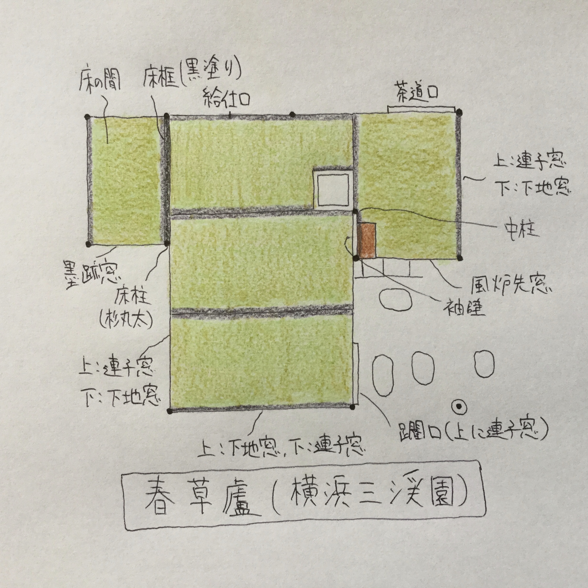 横浜三渓園に現存する茶室 春草盧 の間取り 平面図 や特徴を解説してみました Base Mag