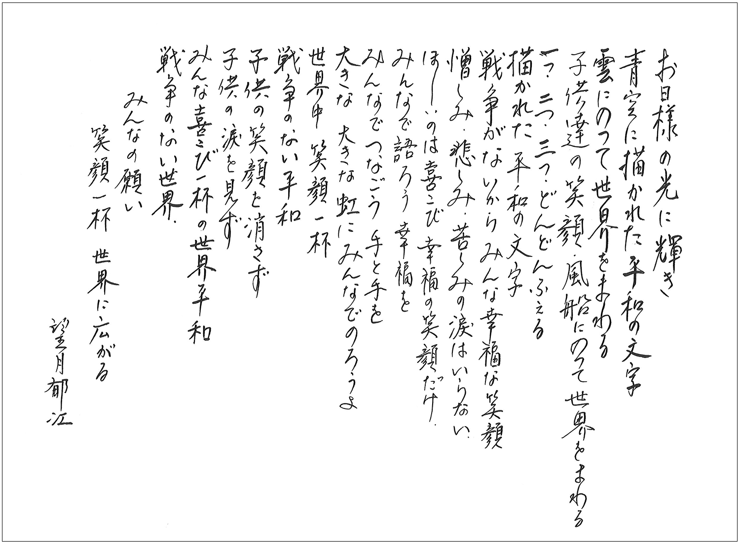 平和への思い、本と歌に込めて。静岡市立 松野小の児童が歌い継ぐ『空に願いを』