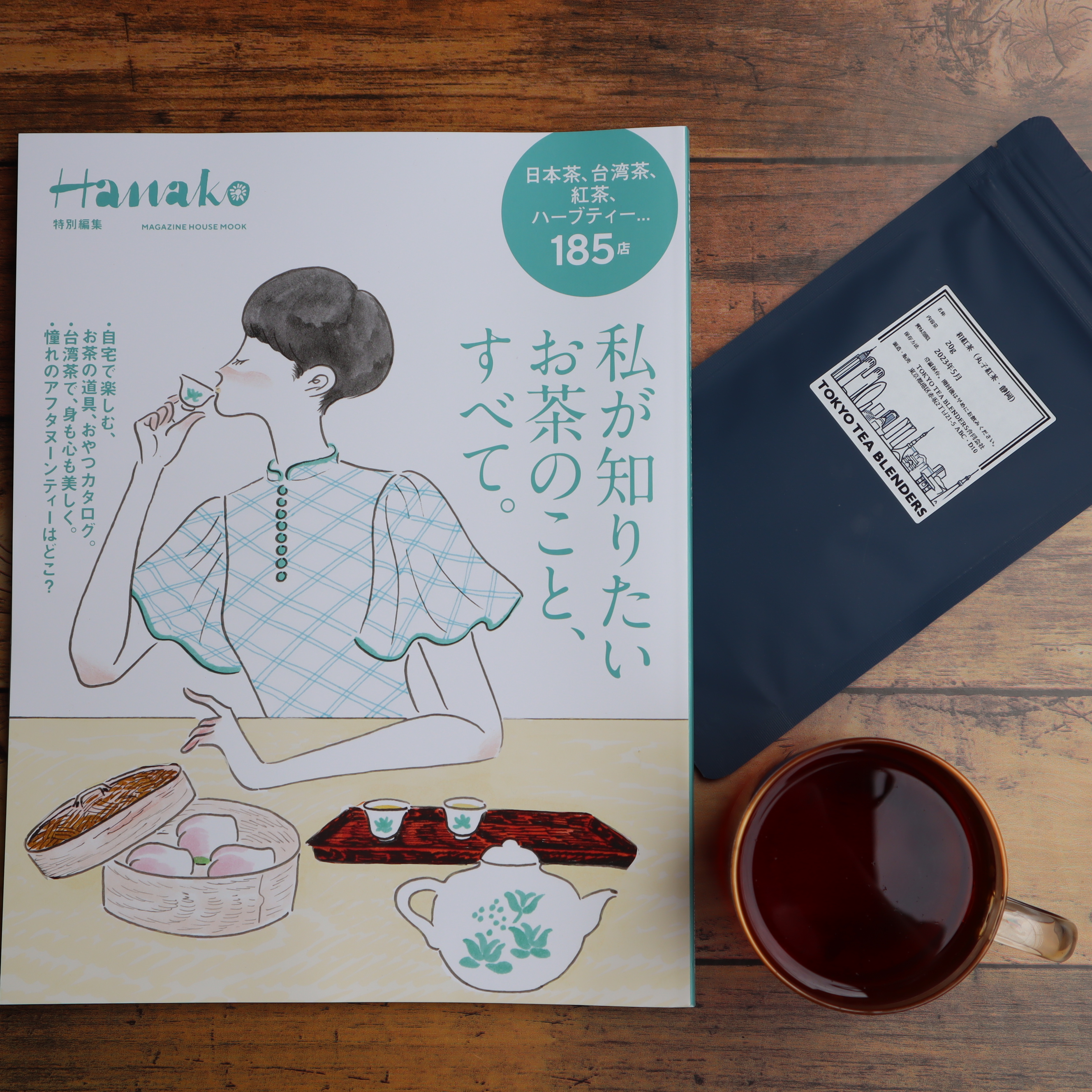 【メディア掲載】Hanako（ハナコ）「私が知りたいお茶のこと、すべて。」にTEA FOLKSが掲載