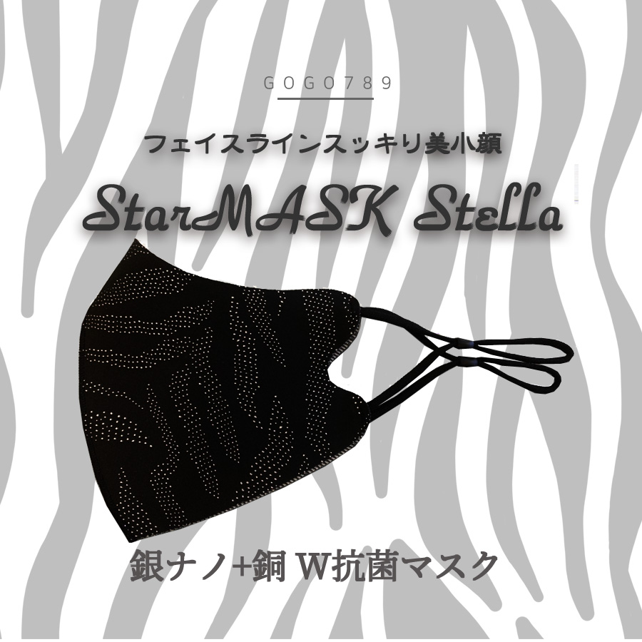 【バレンタイン商品PART３】GOGO789「Star Mask Stella」人気ゼブラ柄登場！！