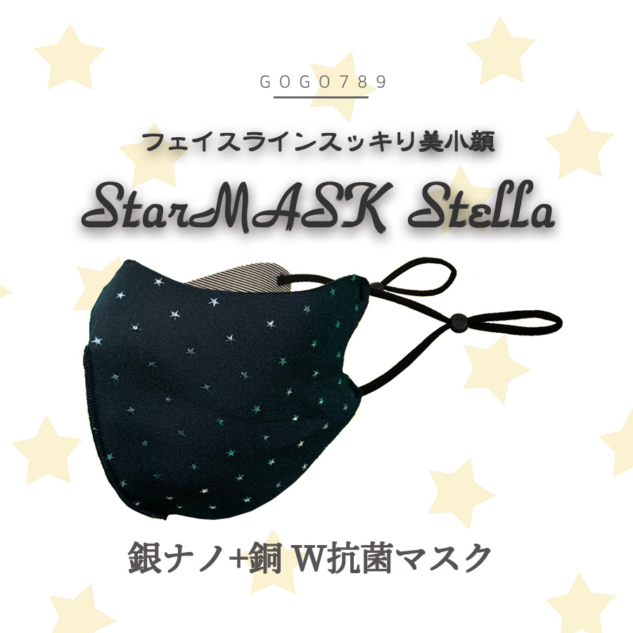 【バレンタイン商品PART１】GOGO789「Star Mask Stella」スター柄登場！！