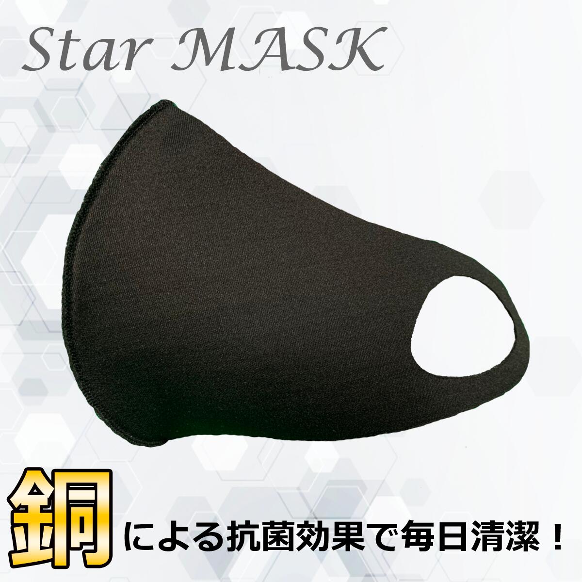 【冬の寒さ対策】韓国で話題のGOGO789ブランドの大人気商品、「あったか銅マスク」StarMASK