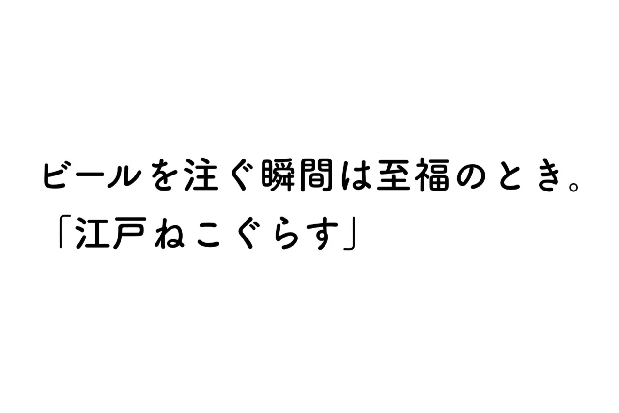 【スタッフ愛用商品】江戸ねこぐらす