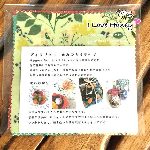 みつろうラップ はじめませんか i love honey