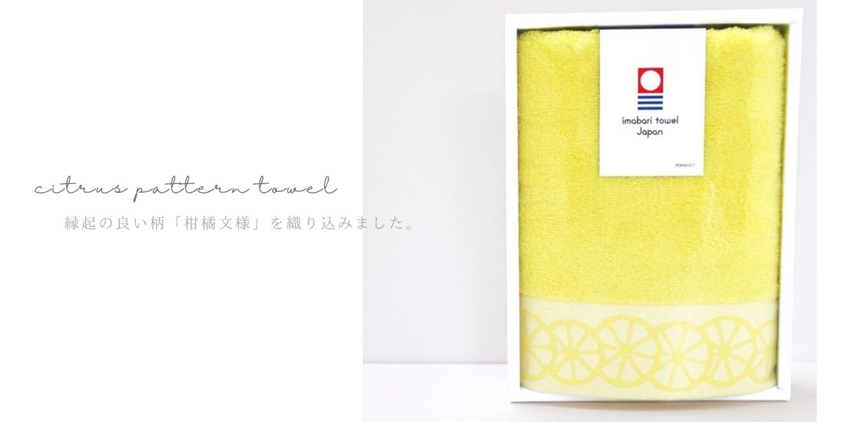 大切な方へ贈るためのタオルギフト　「極上ふわりタオル」Japanese pattern series