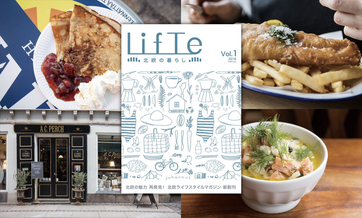 北欧好きは必見！“LifTe Vol.01”で紹介された北欧のカフェやレストランはここだ！