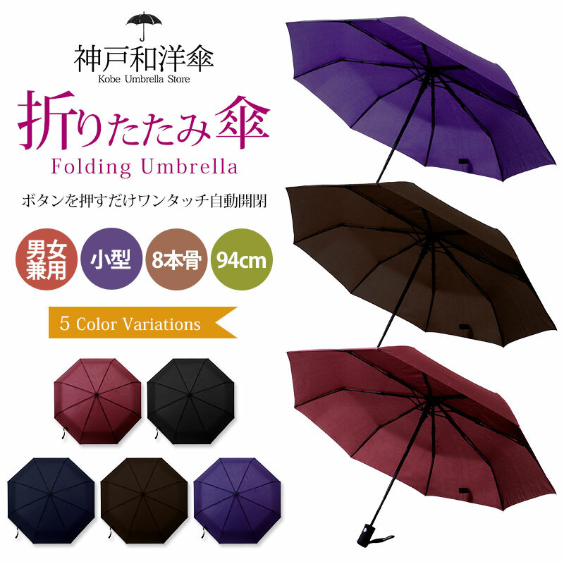 ワンタッチ自動開閉で使いやすい。急な雨対策に♪軽量タイプなので鞄に入れておけば安心ですね。