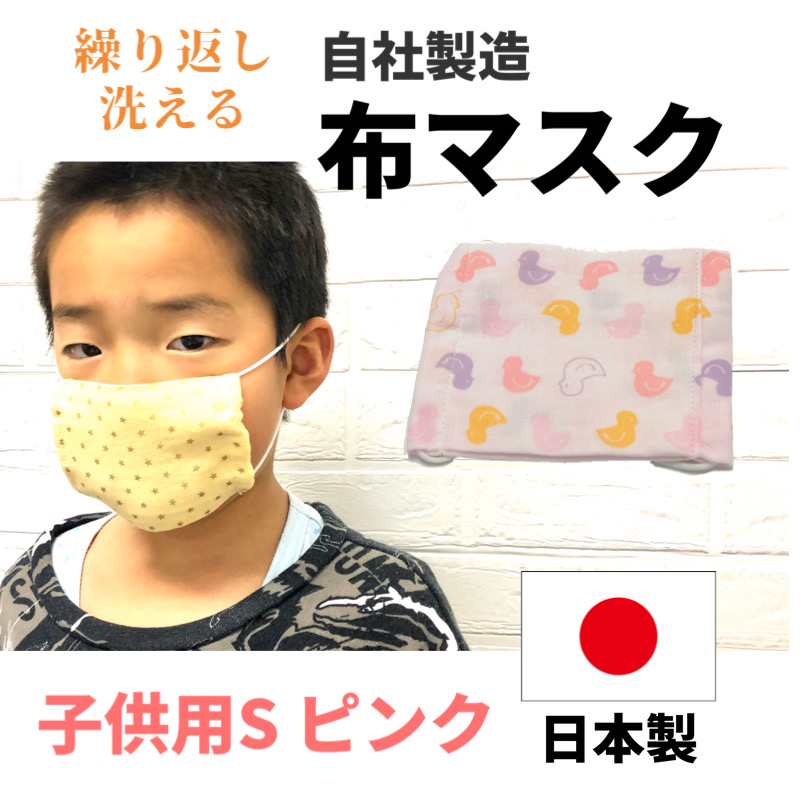 こども用　布マスク！
