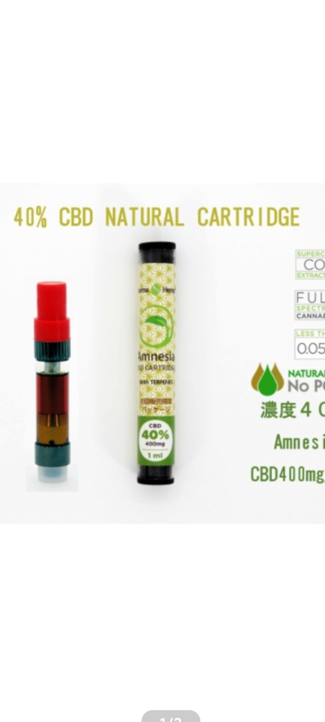 CBD40%ナチュラルカートリッジ　ジェラート&ブルーベリーガム