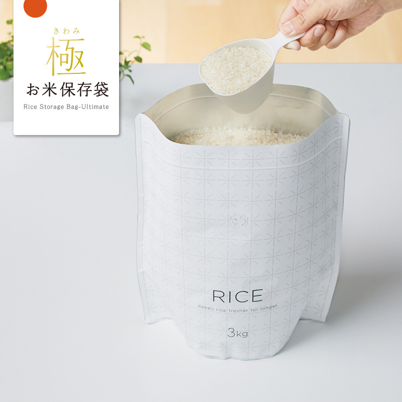 お米をおいしく保存できる袋＊お米のプロと開発