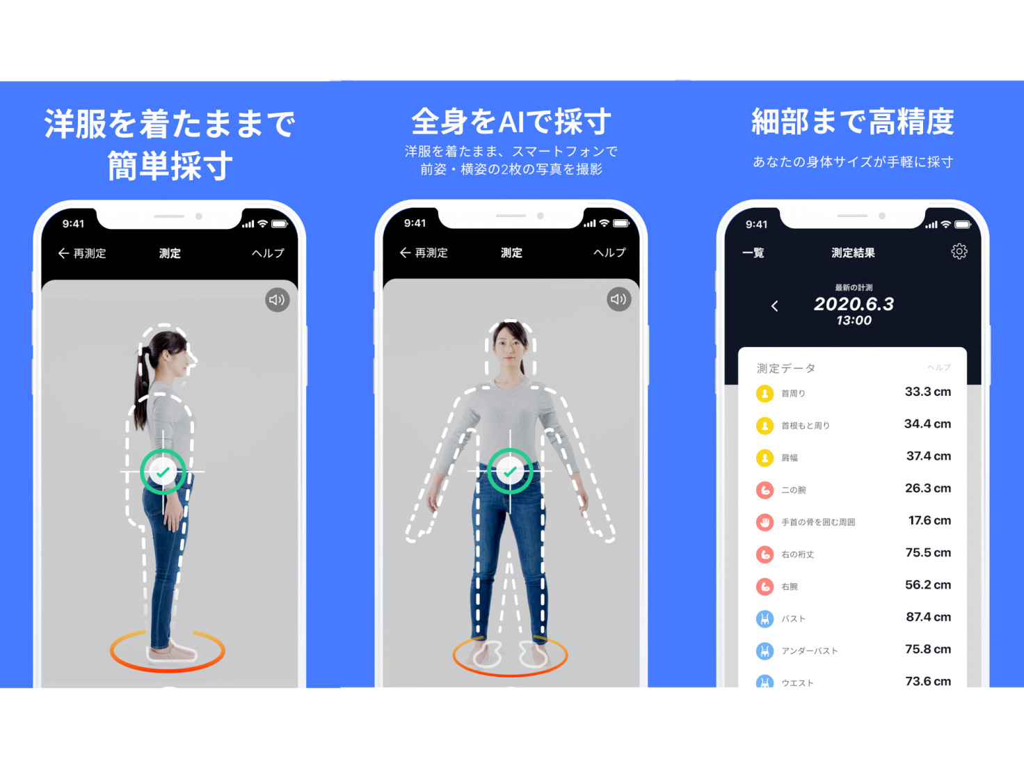 誤差1ｃｍで全身をAI採寸できる【Bodygram】アプリが登場！