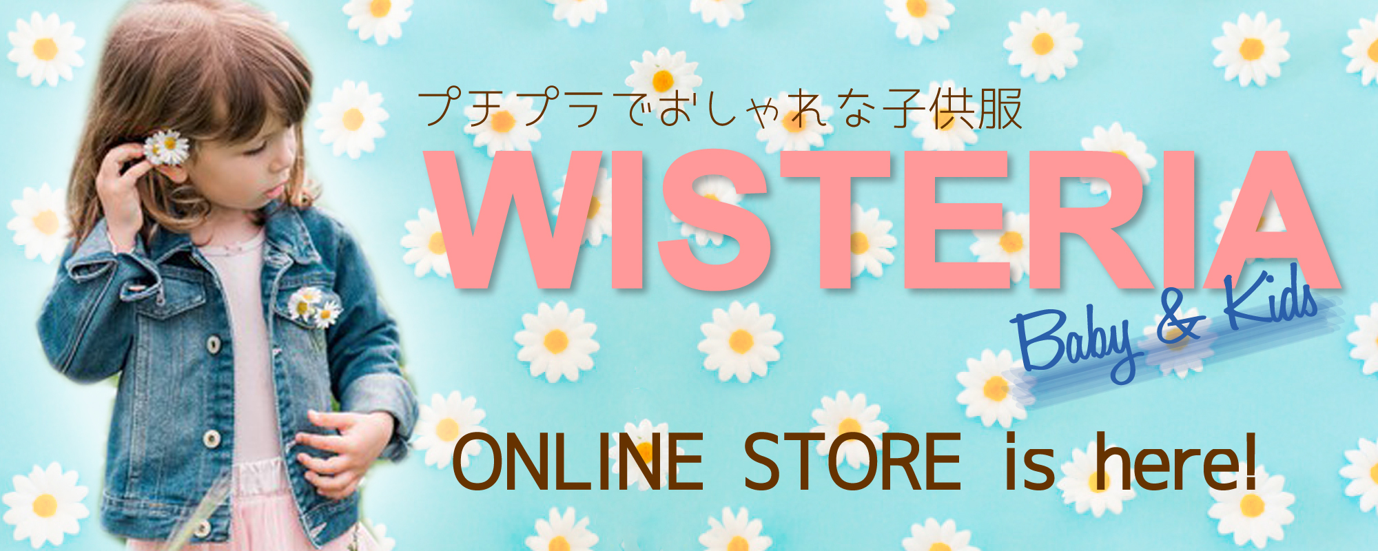 WISTERIA Baby & Kids（ウィステリア ベビー＆キッズ）NEW OPEN♥