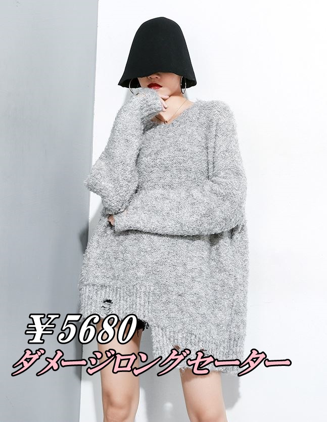 ダメージ加工がおしゃれ☆非対称デザインがいつものセーターをぐっと洗練されたイメージに♪