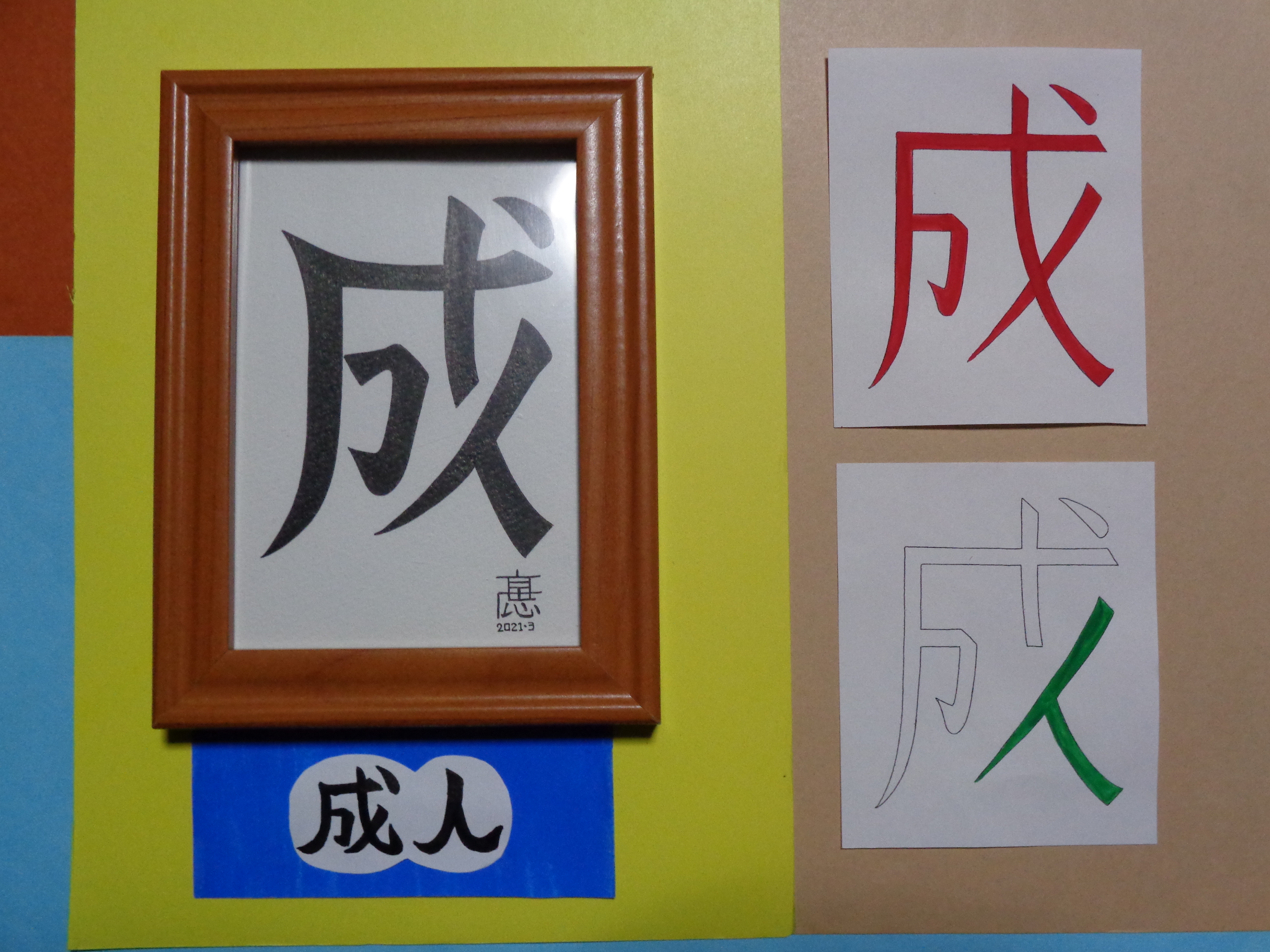 イラスト原画 写真サイズ 成人 黒字 手づくり文字 漢字 髙田広志