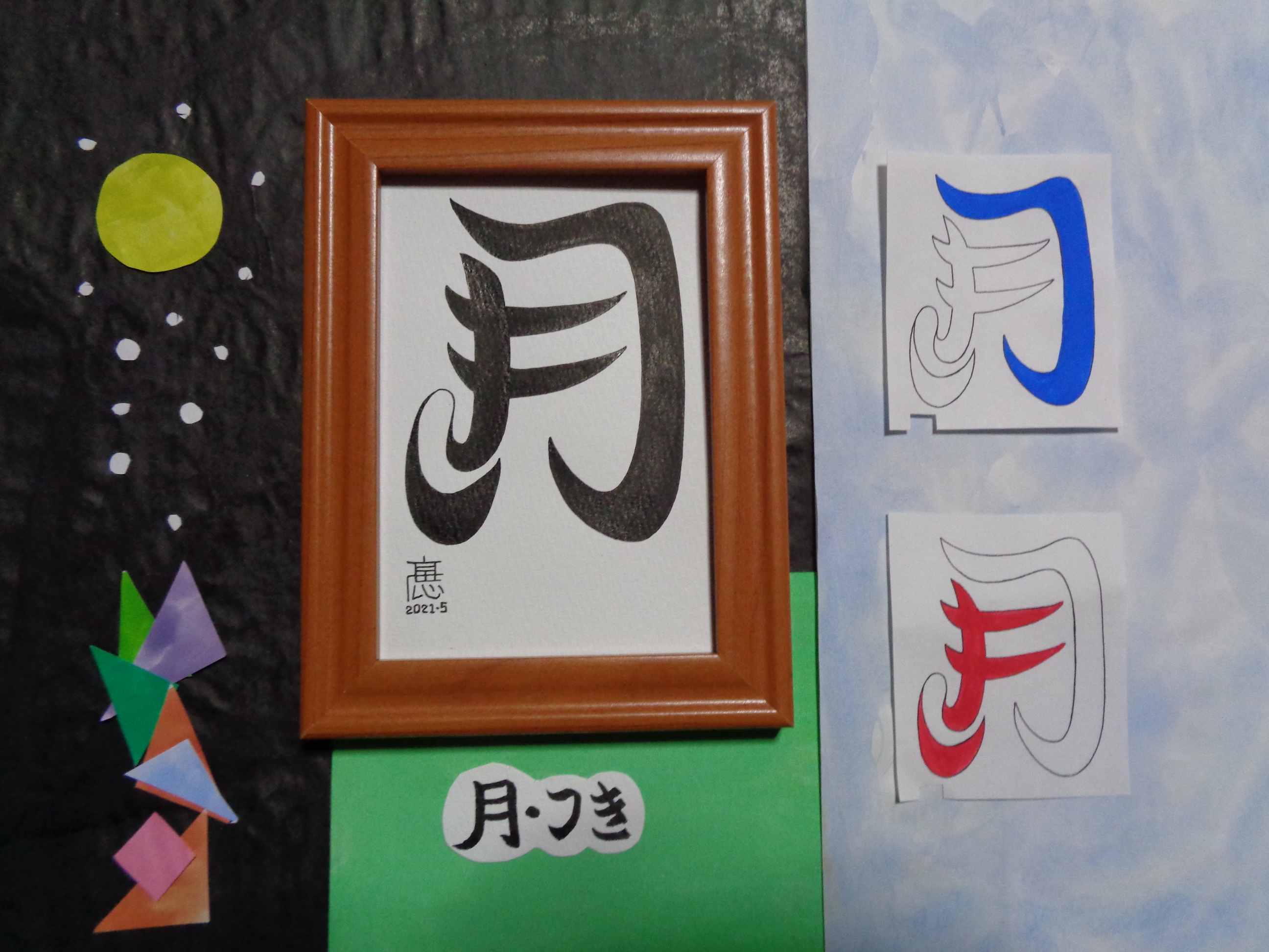 イラスト原画 写真サイズ 月 つき 2 黒字 Base Mag イラスト原画 写真サイズ 月 つき 2 黒字 Base Mag