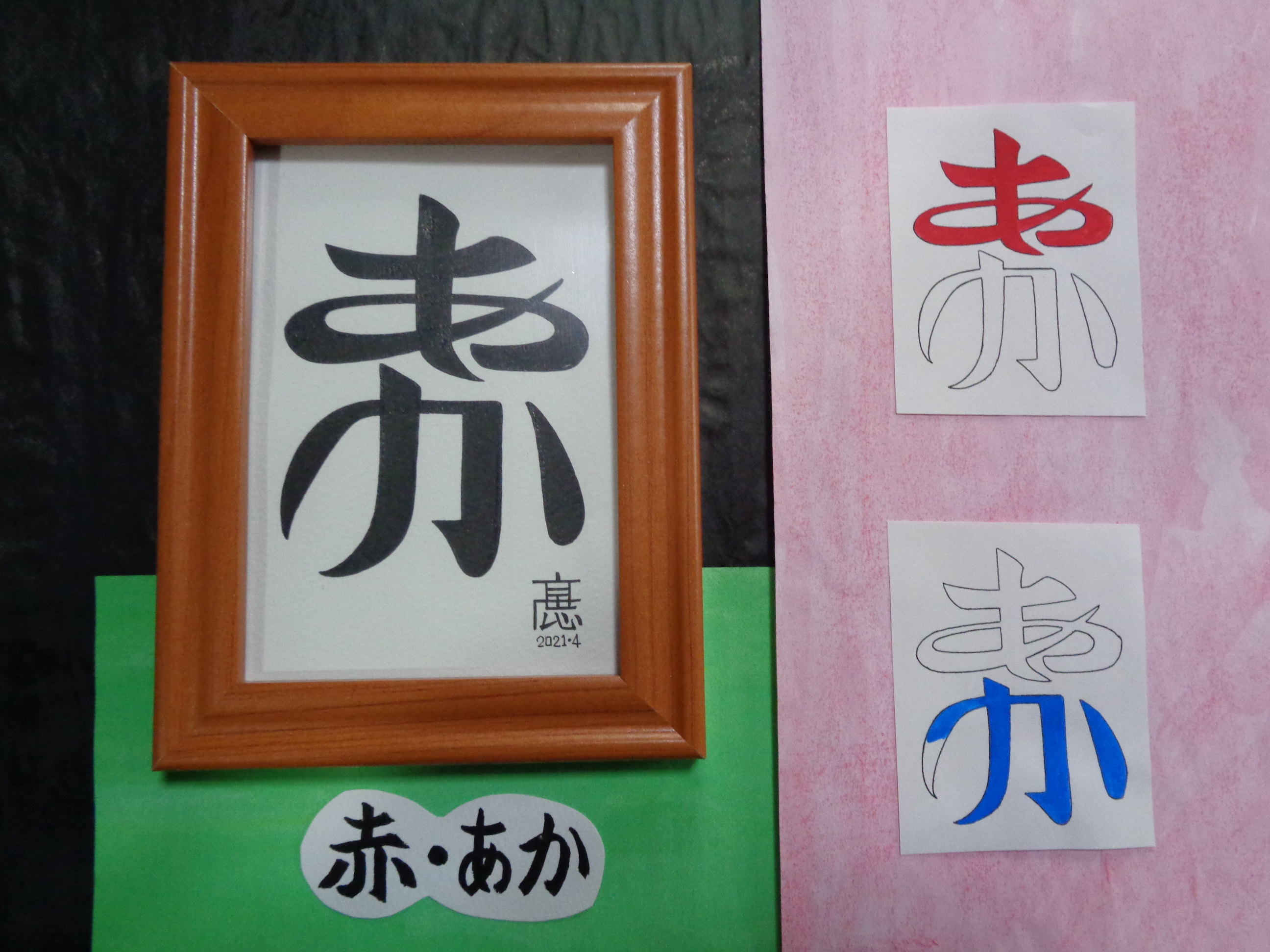 イラスト原画 写真サイズ 赤 あか 黒字 Base Mag