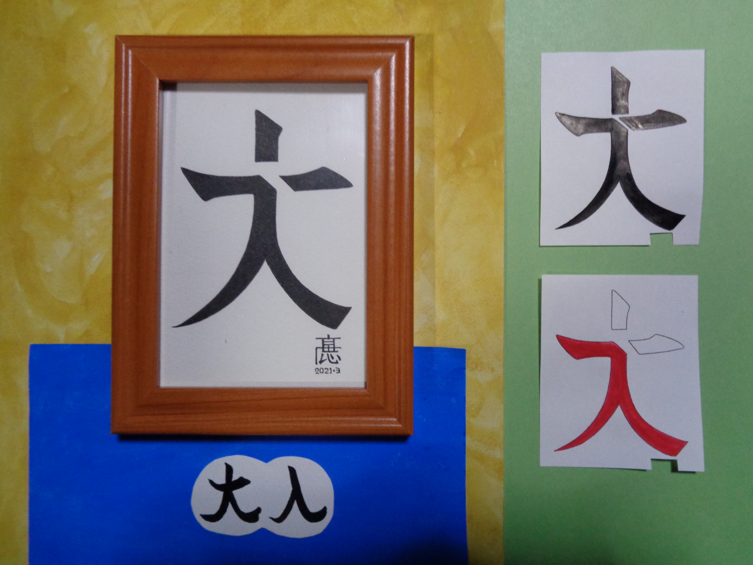 イラスト原画 写真サイズ 大入 黒字 Base Mag