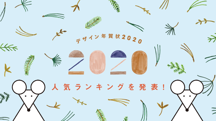 年賀状素材集の人気ランキングを発表 年子年版 5 Offクーポンプレゼント Base Mag 年賀状素材集の人気ランキングを発表 年子年版 5 Offクーポンプレゼント Base Mag