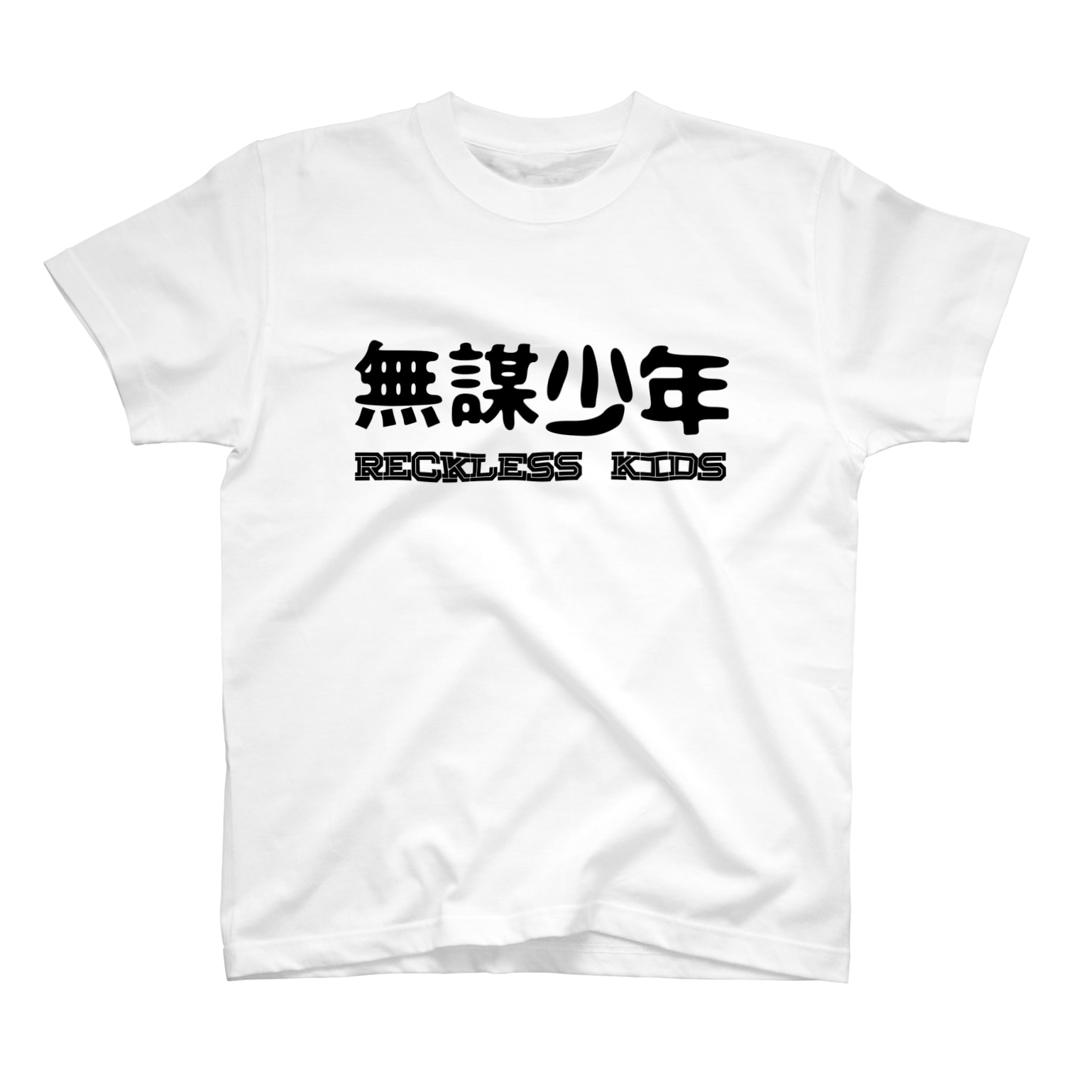 無謀少年(RECKLESS KIDS) TEE