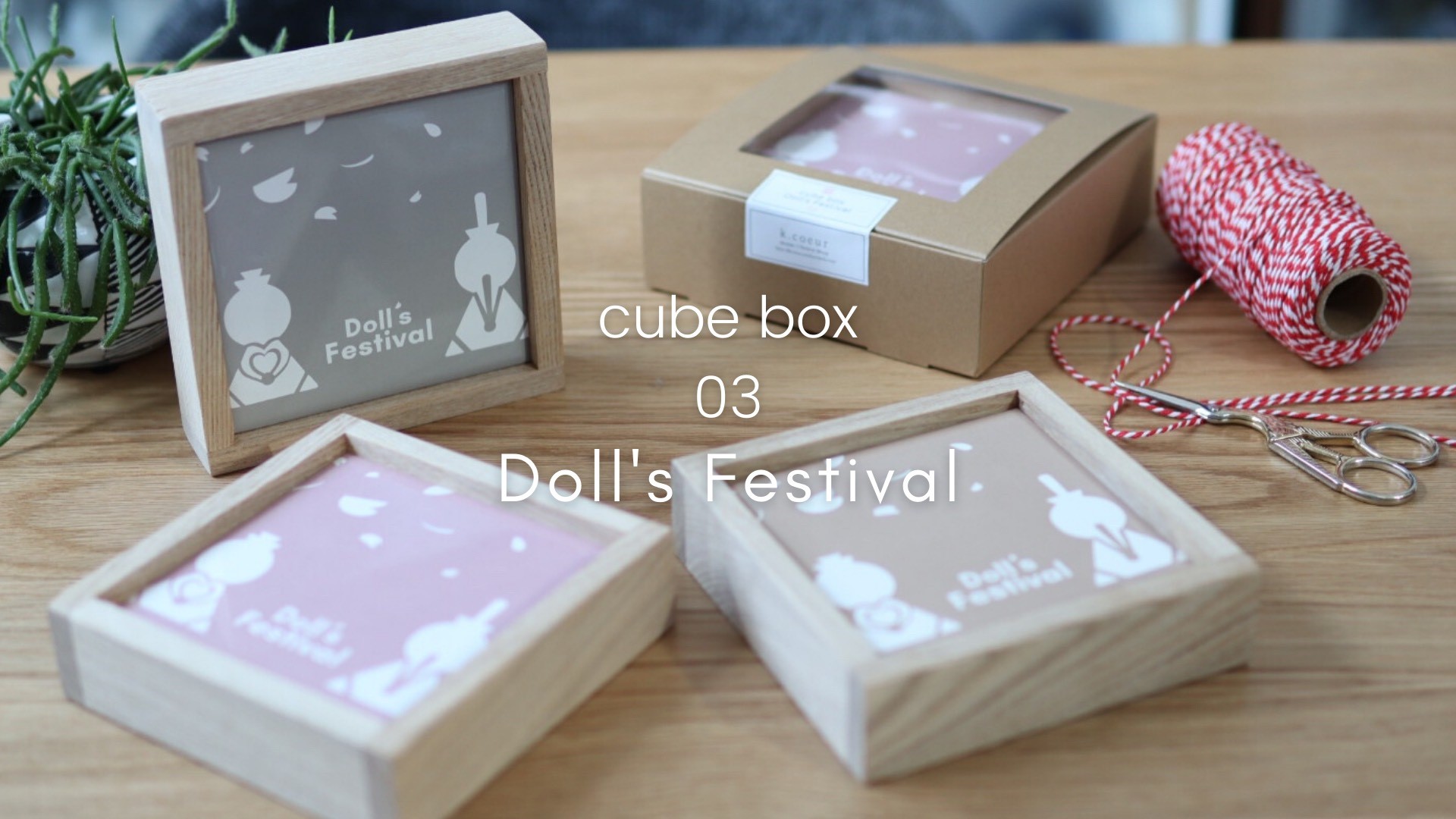 『cubebox / 03 Doll's Festival』雛人形/ひな人形