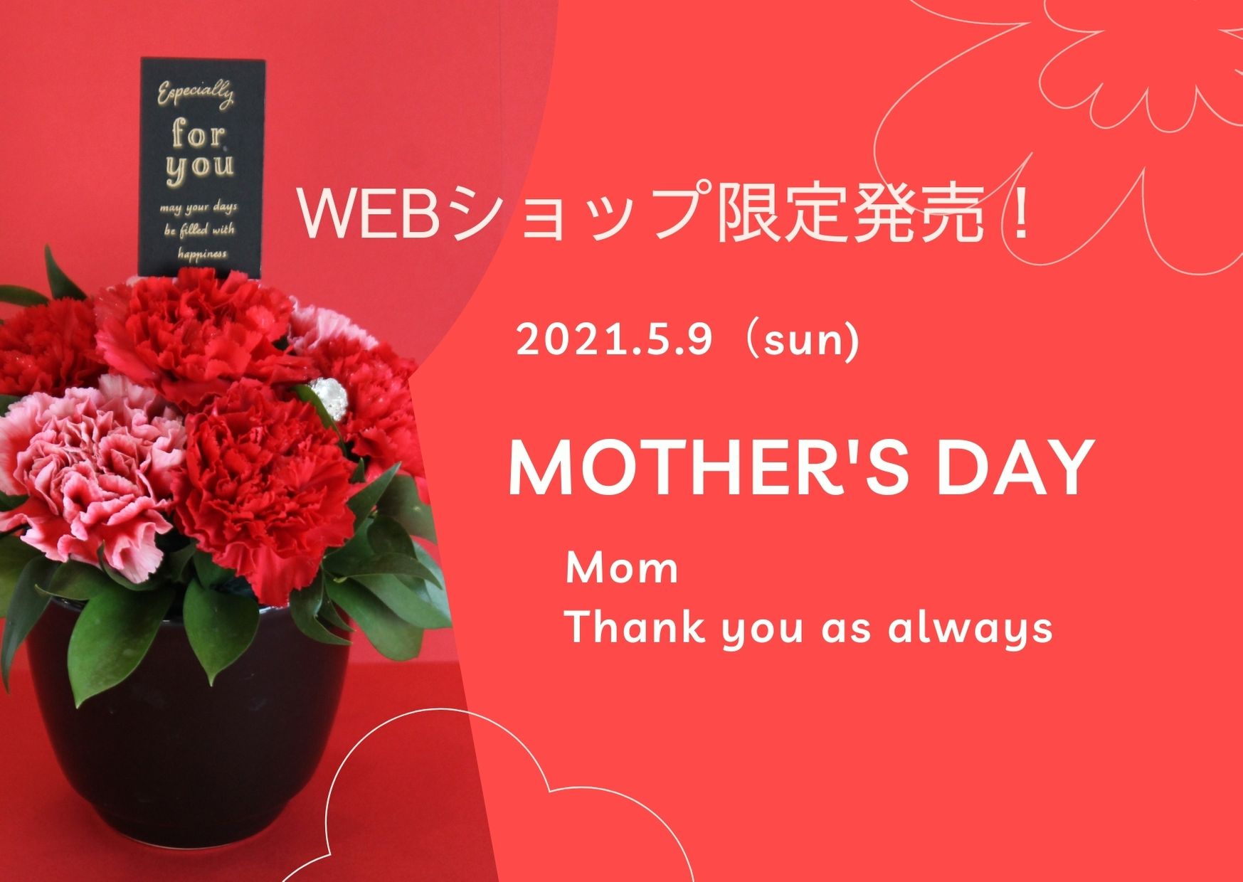 ☆年に一度、感謝の気持ちを込めて贈る母の日のプレゼント☆