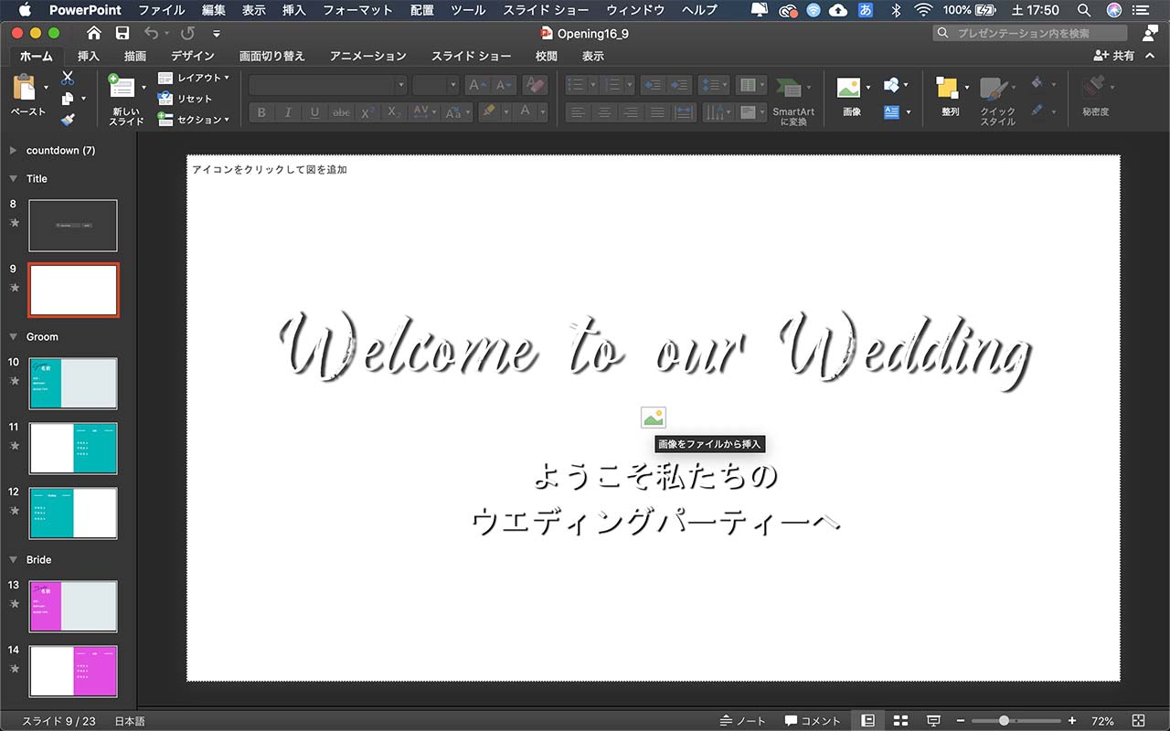 【DIY】PowerPointオープニングムービー制作方法（シンプル）