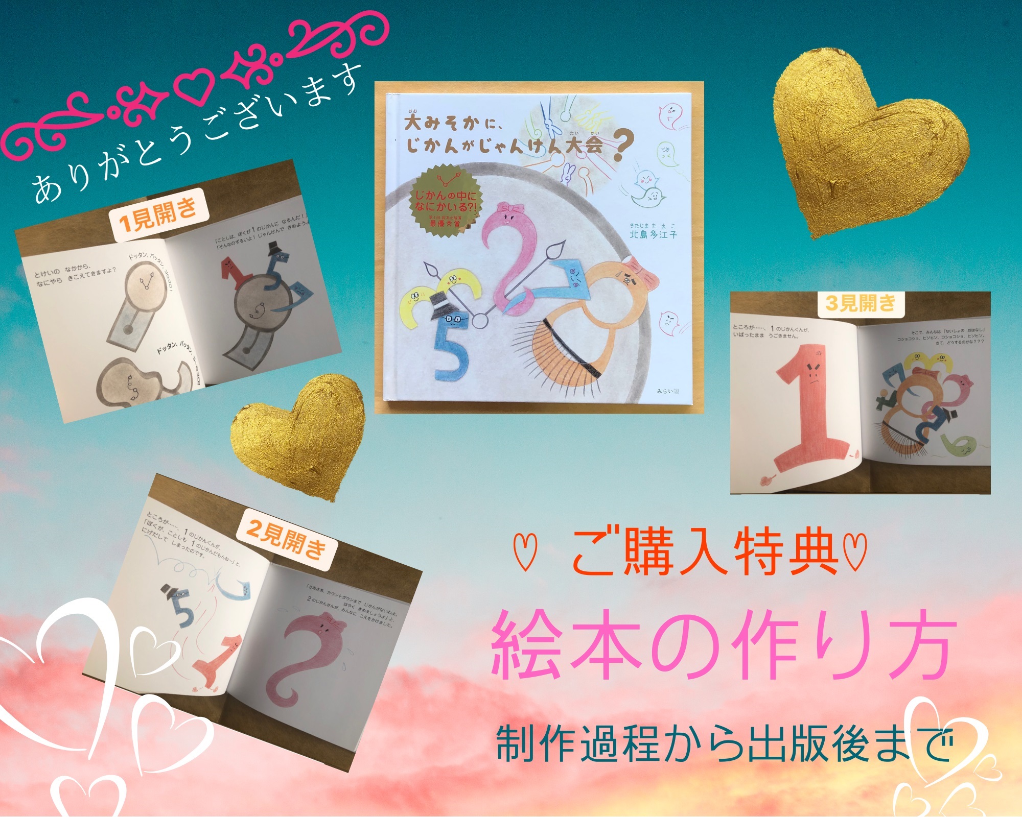 感謝を込めて サイン本ご購入特典 講演 絵本の作り方 読み聞かせ講座 読み方アドバイス 販売中 Base Mag