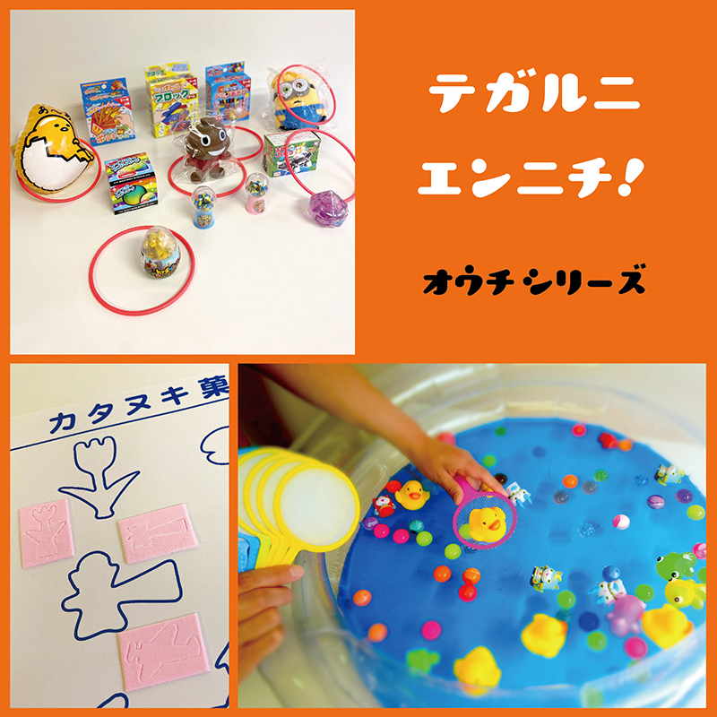 おうち縁日で秋祭り気分♪