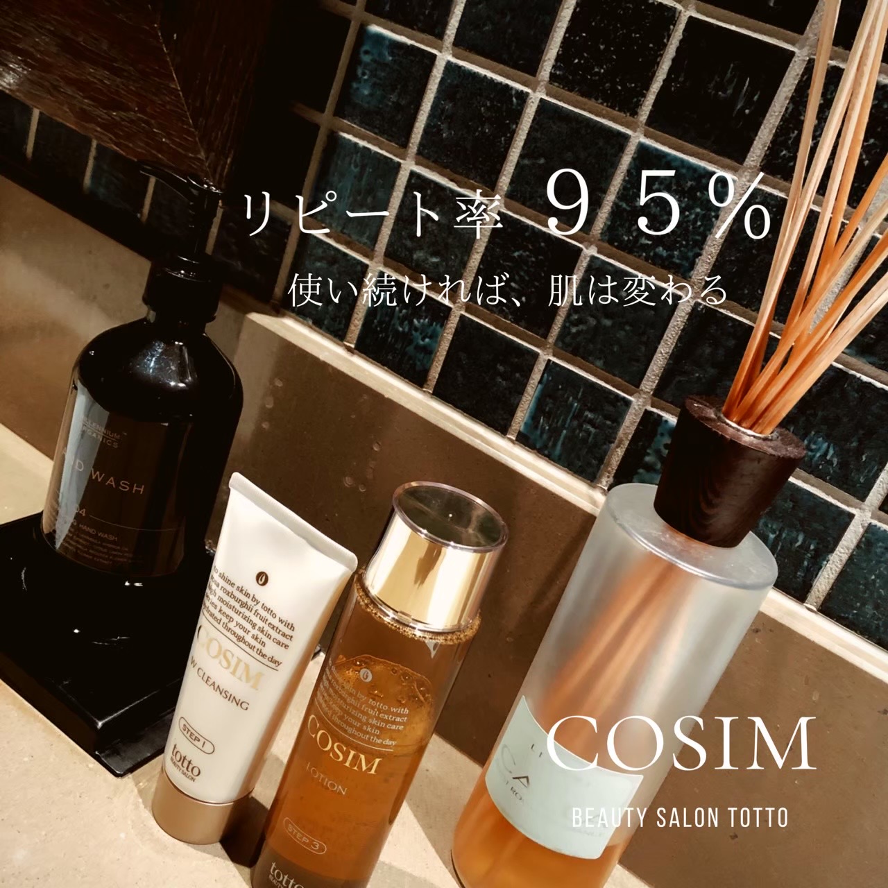 COSIMで本来の肌へ
