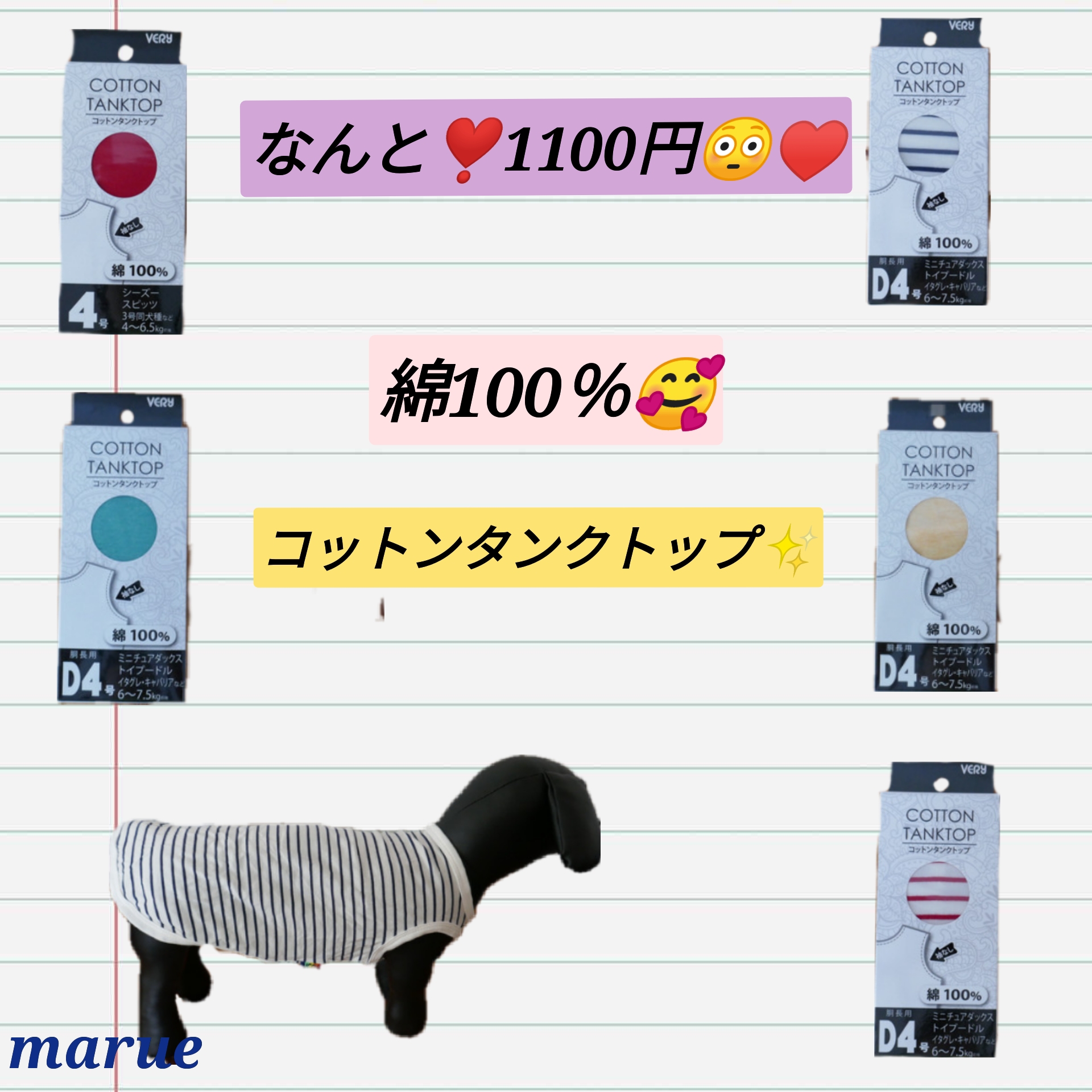 犬服(ドッグウェア)もやっぱりコットン100%♥️