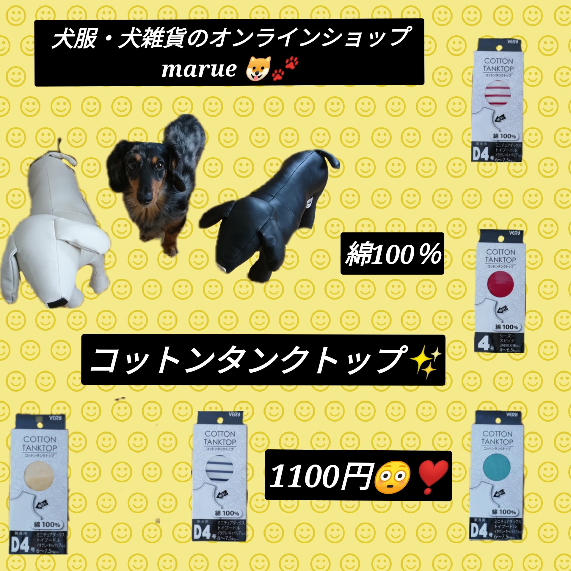 コットン１００％の犬服です🐶