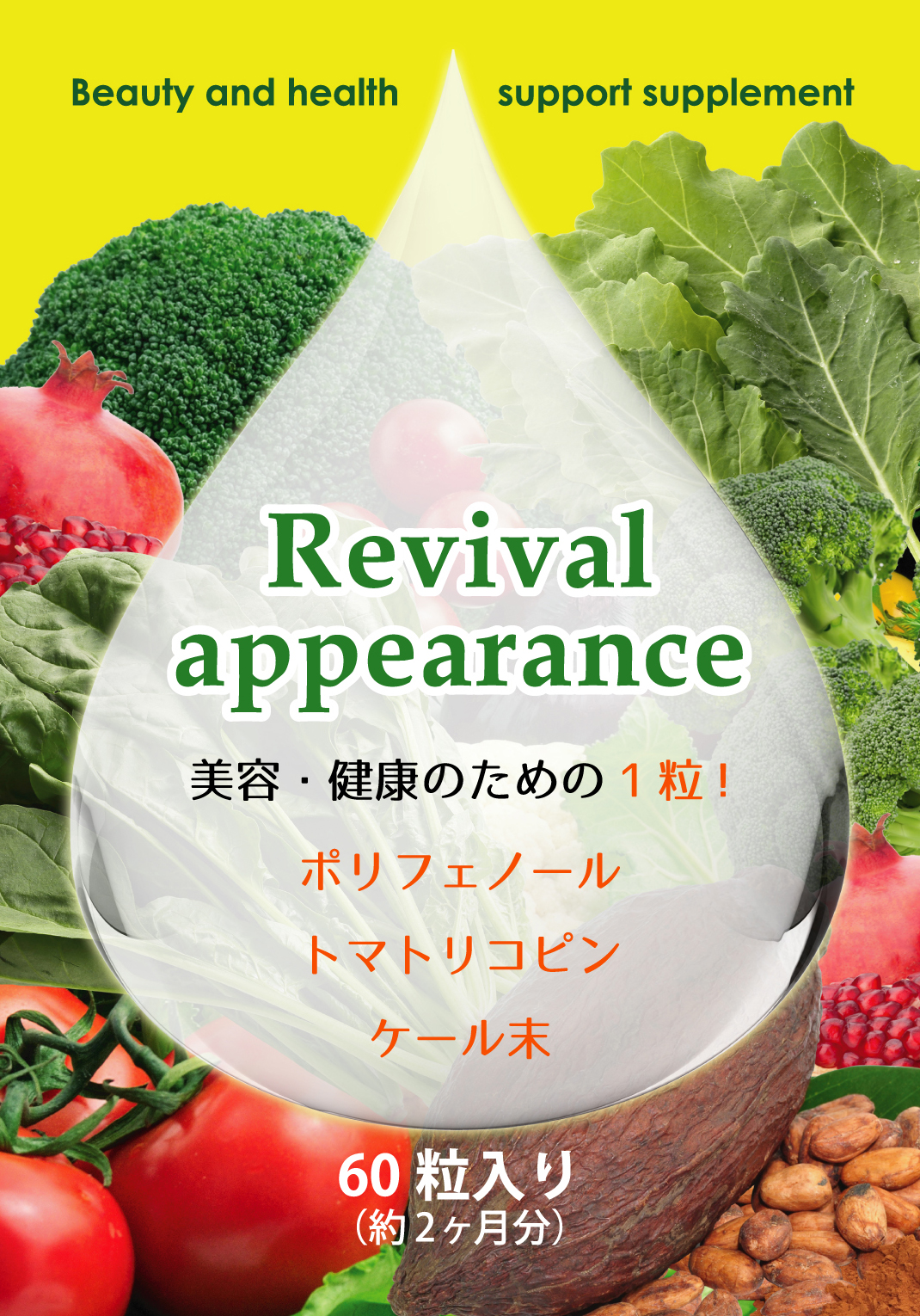 【Revival appearance(リバイバルアピアランス)】魅力的な健康美人を目指すあなたに！