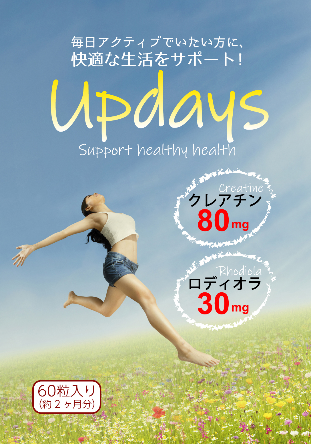 【Updays(アップデイズ)】健康に気を遣うあなたに！アミノ酸のクレアチンでエネルギー補給！