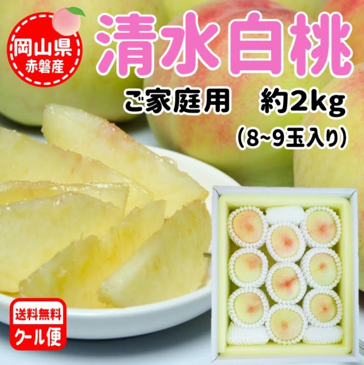 白桃第二弾 ブランド清水白桃 販売開始しました Base Mag 白桃第二弾 ブランド清水白桃 販売開始しました Base Mag