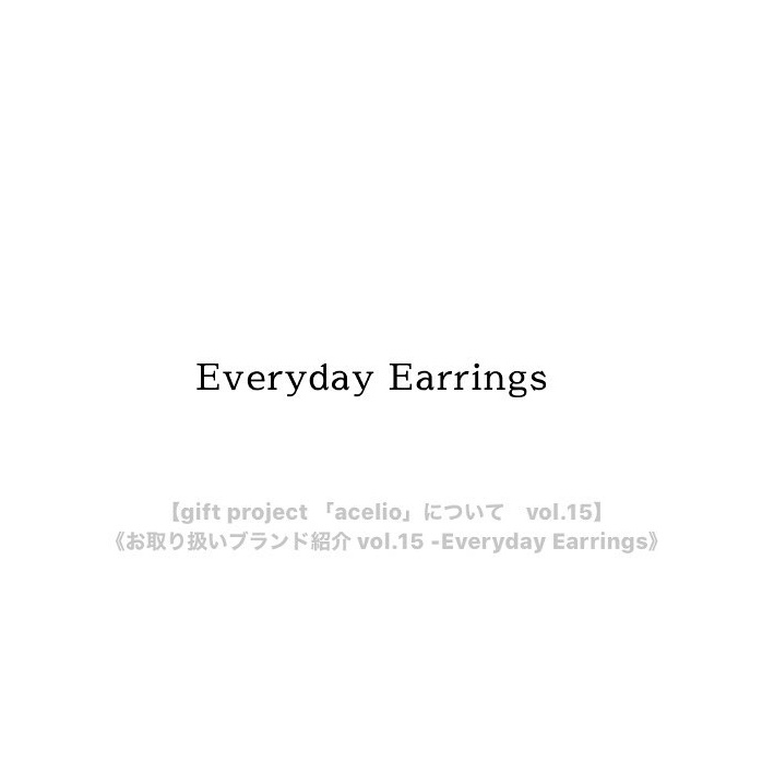 《お取り扱いブランド紹介 vol.15 -Everyday Earrings》
