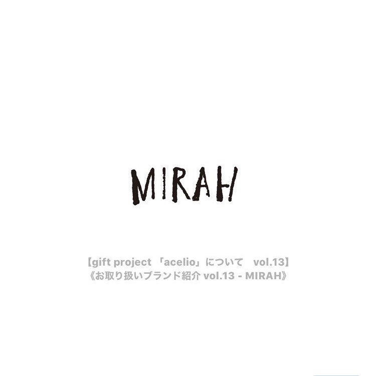 《お取り扱いブランド紹介 vol.13 - MIRAH》
