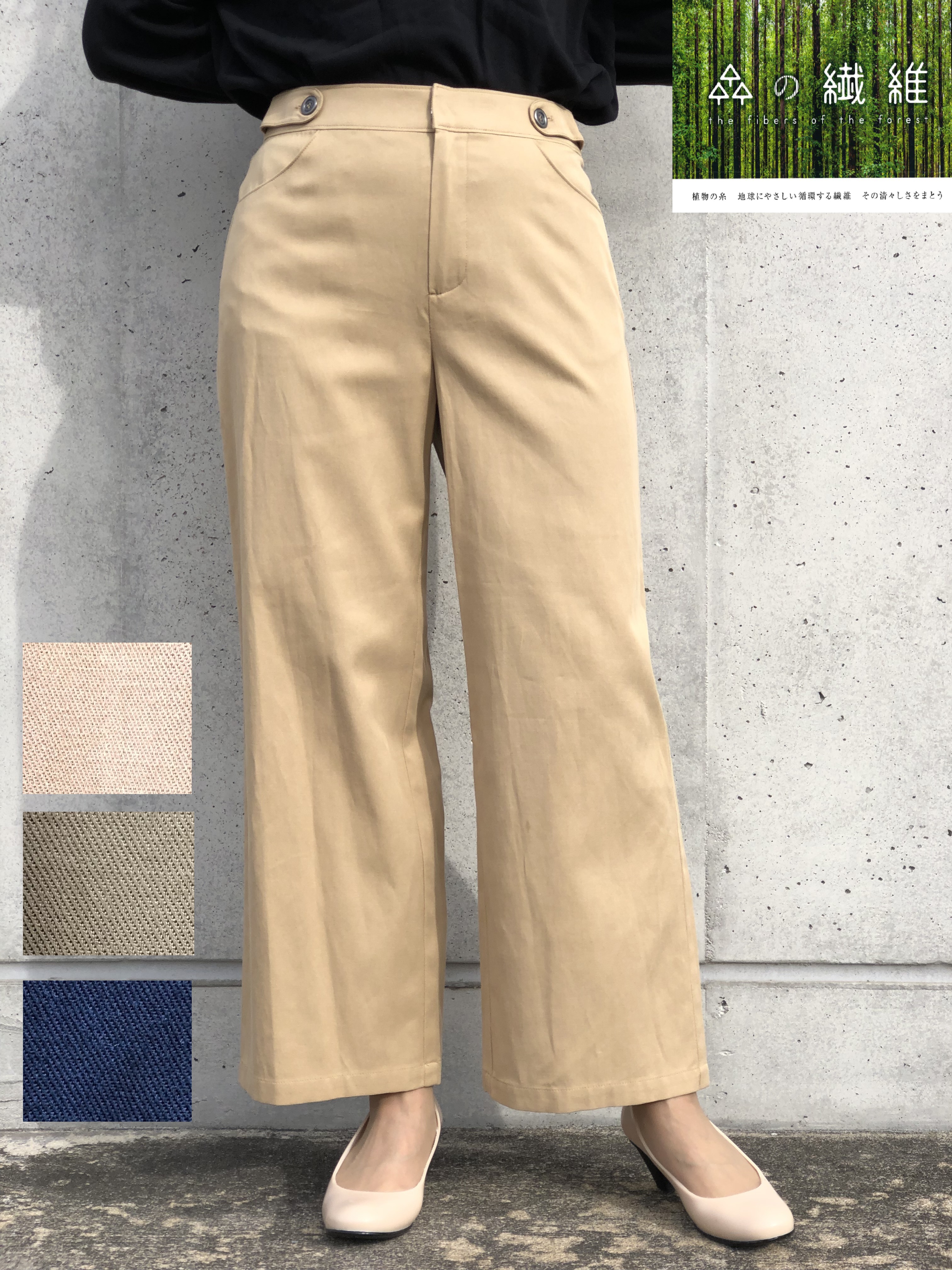 テンセル綿の柔らかく合わせやすいカラー展開のワイドパンツ