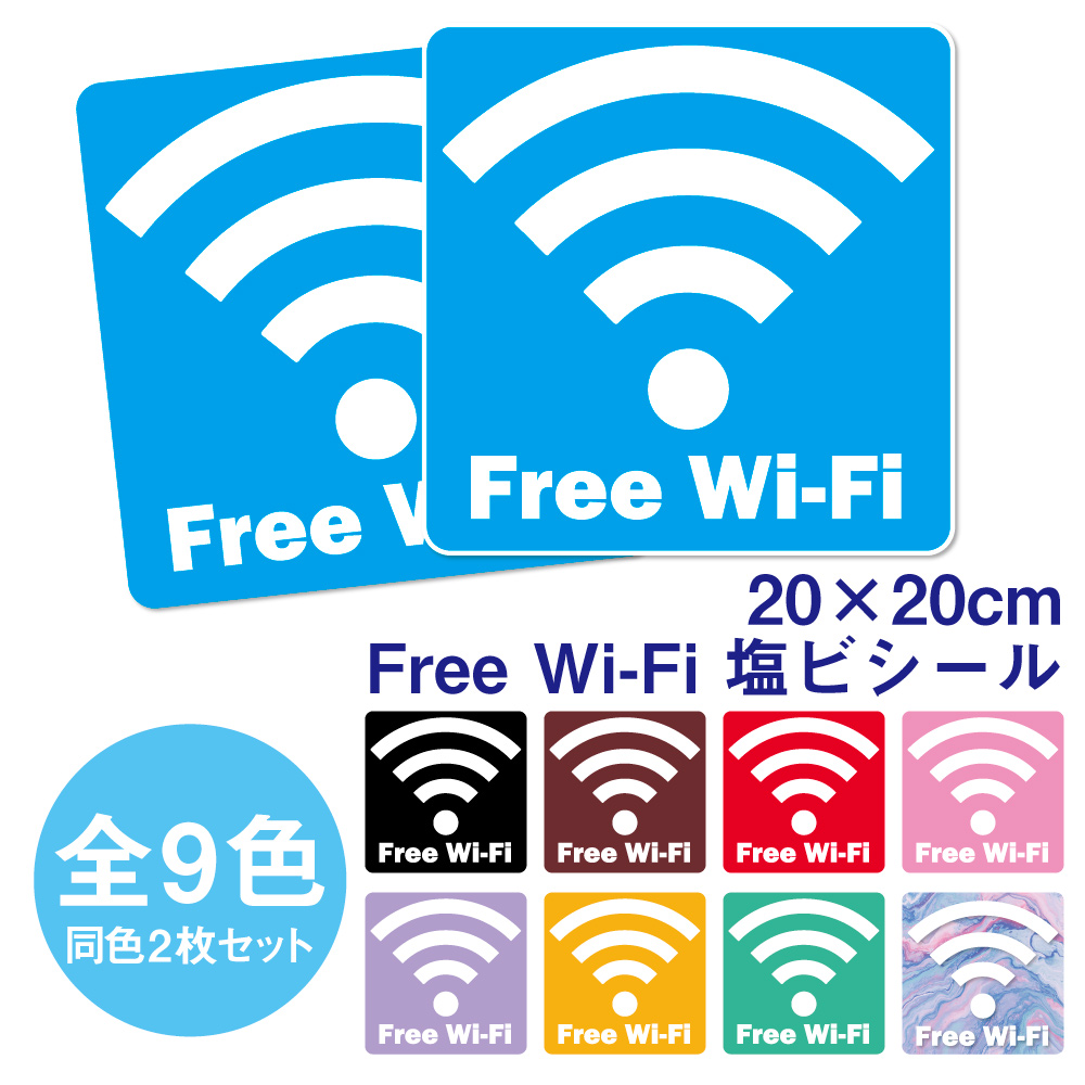 Wi-Fi SPOT塩ビステッカー発売開始！