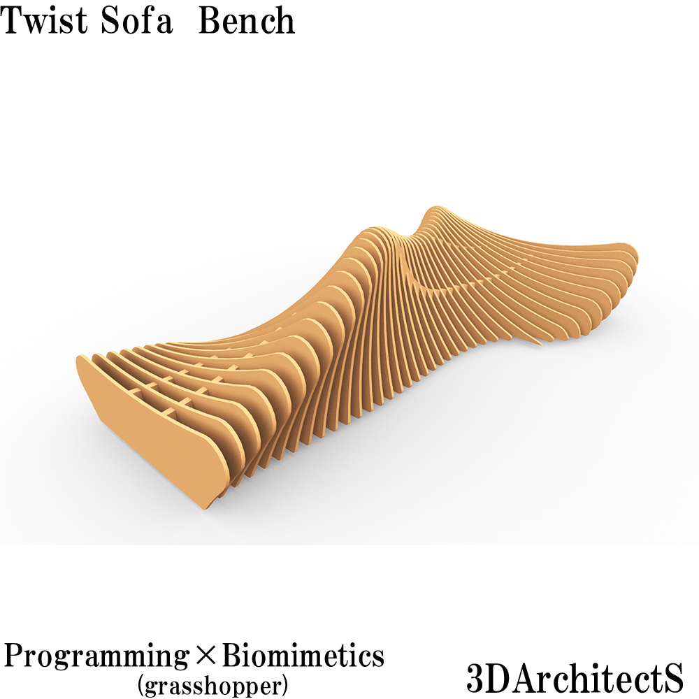 プログラミングと家具のデザイン17～Twist Sofa Bench 形態生成チュートリアル03～