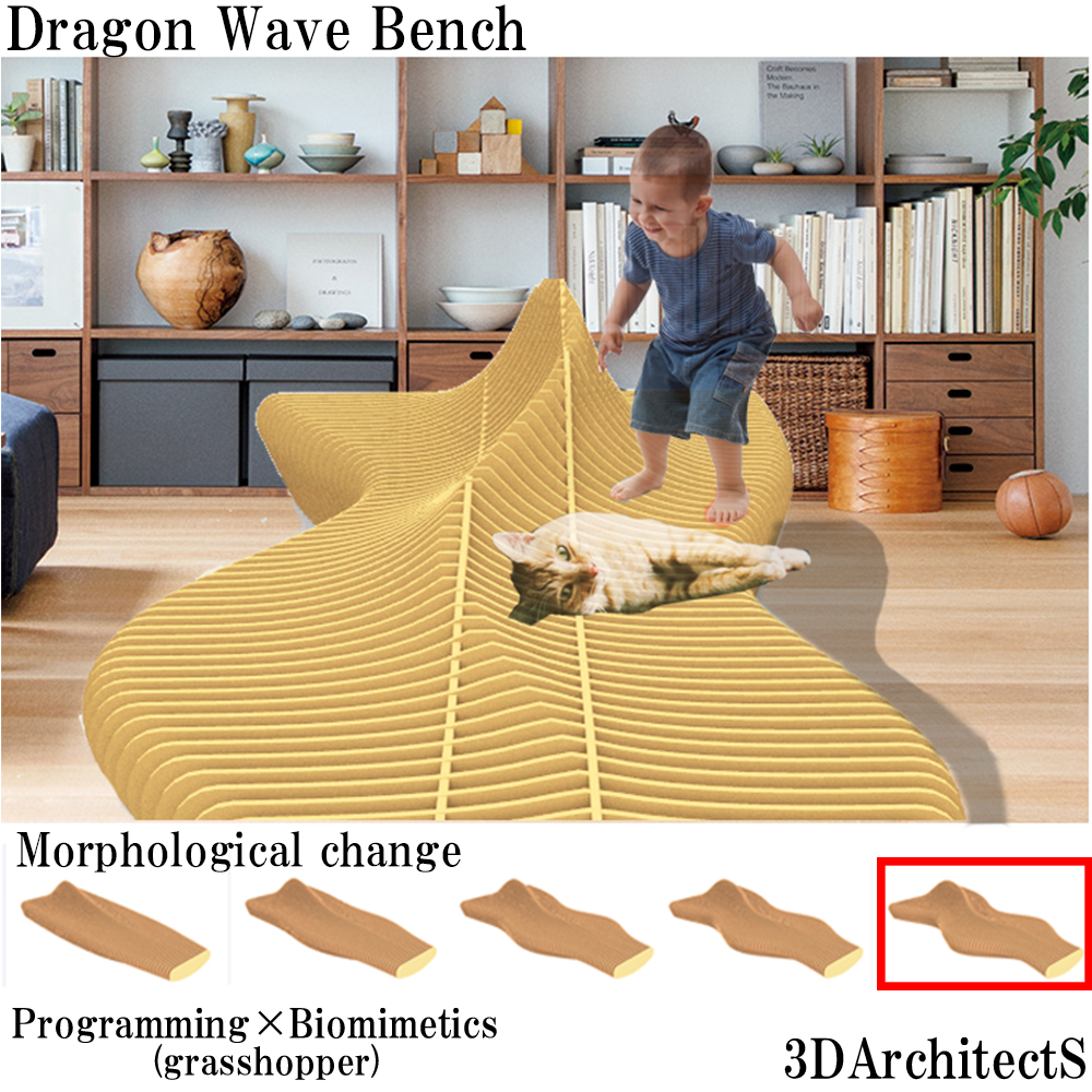 プログラミングと家具のデザイン～Dragon Wave Bench～店舗公共空間における休憩用ベンチ