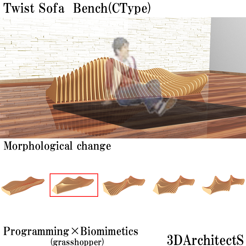 プログラミングと家具のデザイン15～Twist Sofa Bench 形態生成チュートリアル01～