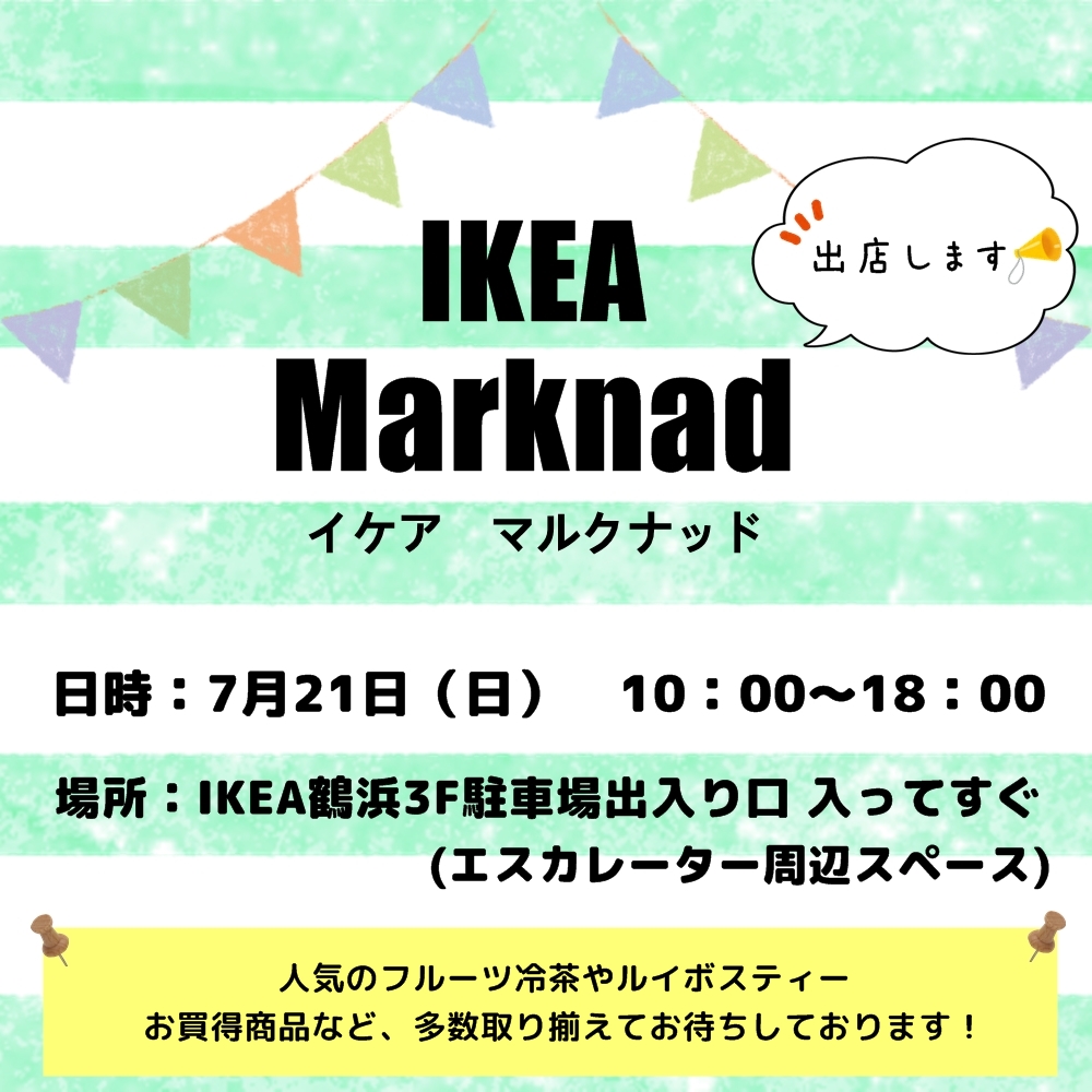 7/21（日）IKEA鶴浜店（大阪）マルクナッドに出店します！