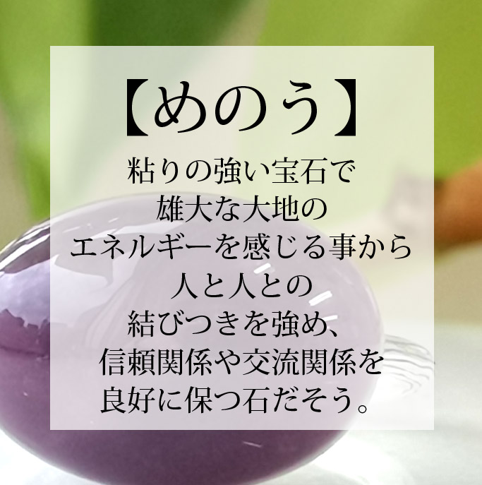 お守り【メノウ】紫色のパープルアッシュアゲートをご紹介