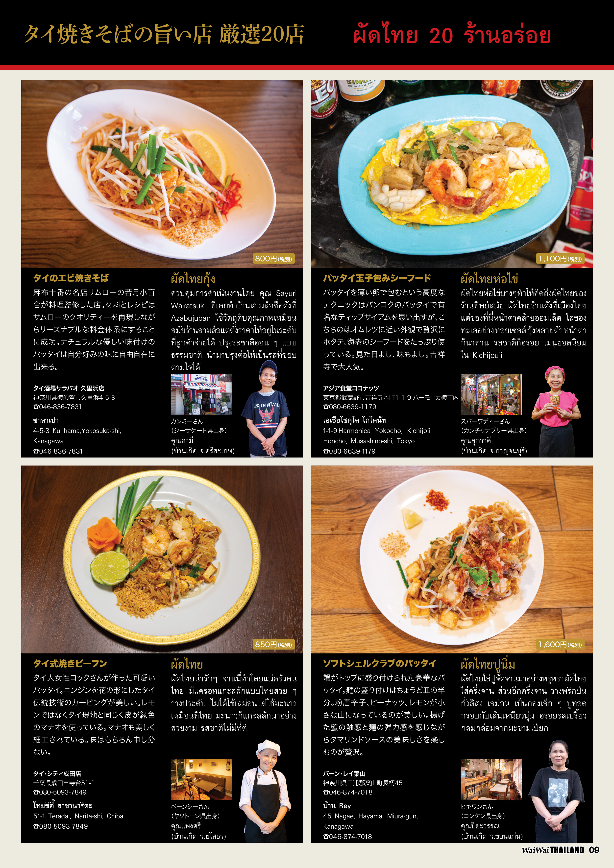 タイ焼きそば（パッタイ）の美味しいタイ料理店8店を食レポYouTuberが実食紹介！